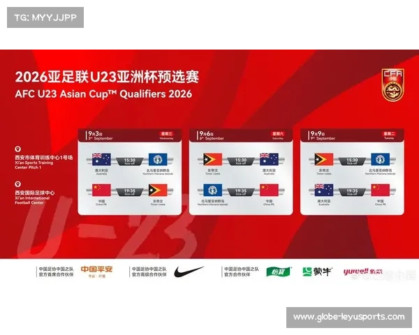 通过U23亚洲杯预选赛传承与弘扬体育精神推动足球文化教育发展